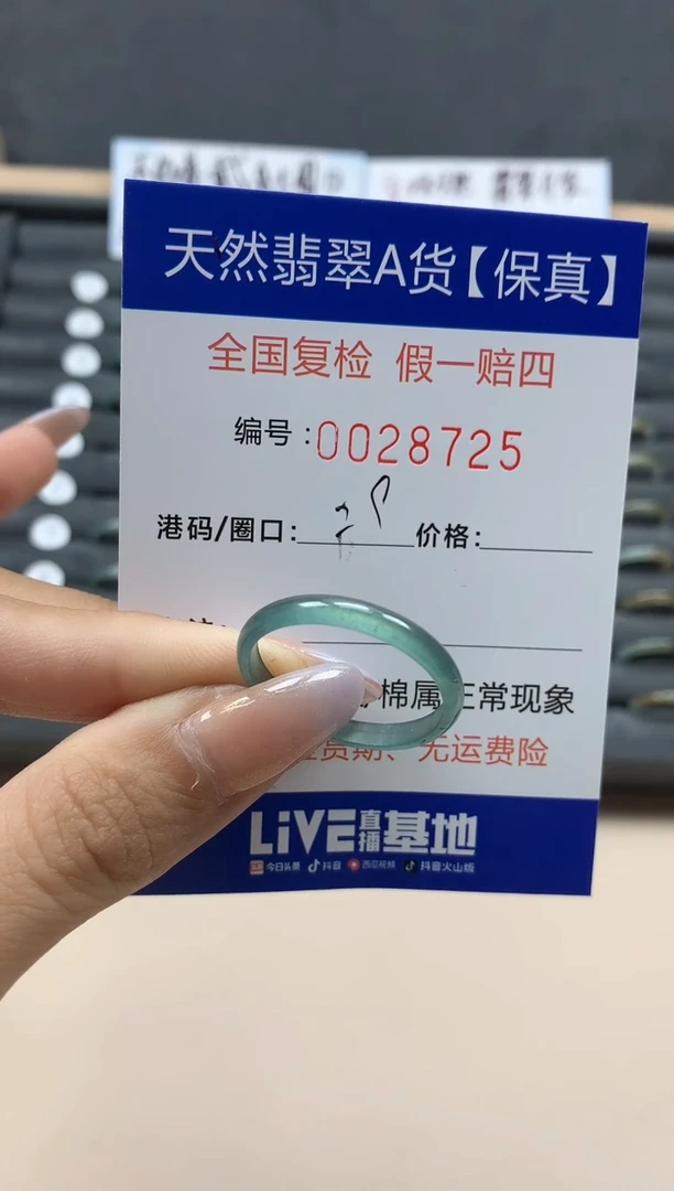 【闪购商品】翡翠戒指未镶嵌天然28725