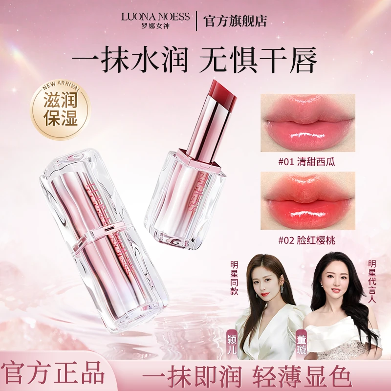 【全新升级  官方正品】罗娜女神马卡龙温变唇膏唇光棒晶亮提亮唇色