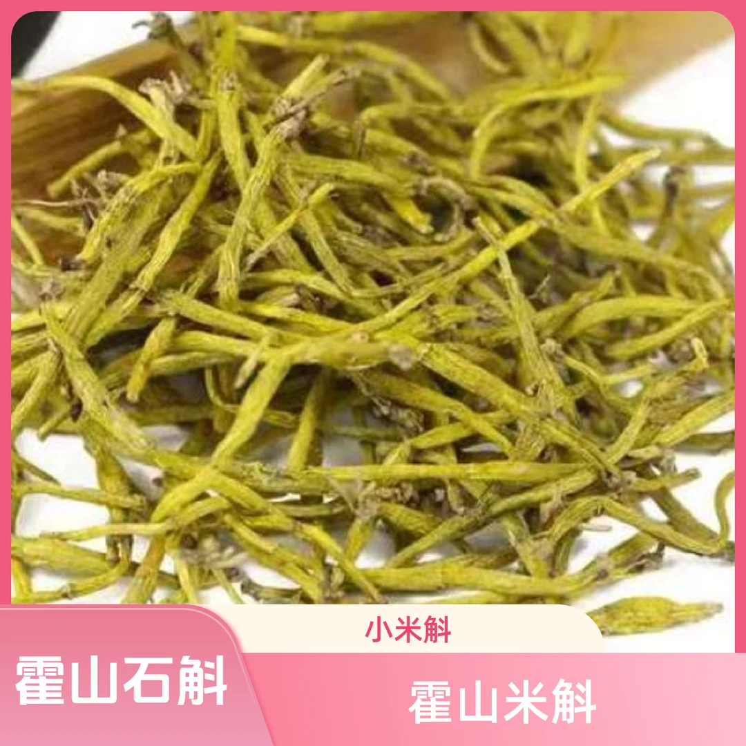 霍山石斛霍山米斛精品干条真材实料5年林下地道石斛不掺假不添加