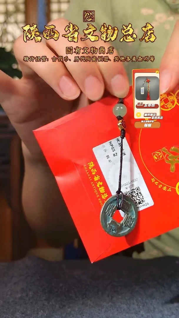 铜天圣元宝/众诚评级82/陕文店