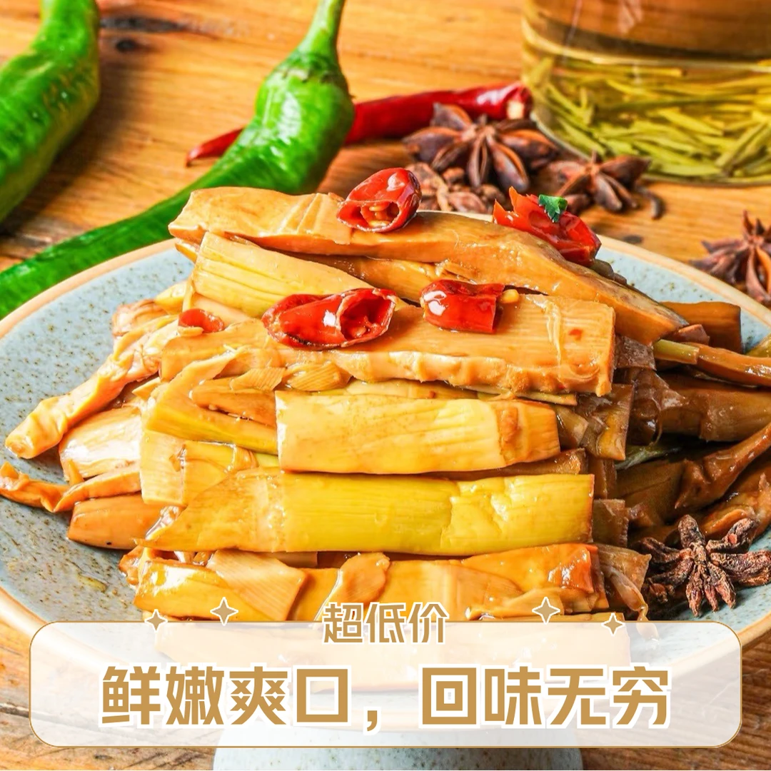卤味笋尖（即食)