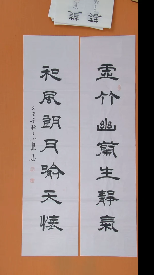 书法王老师书法作品138*34