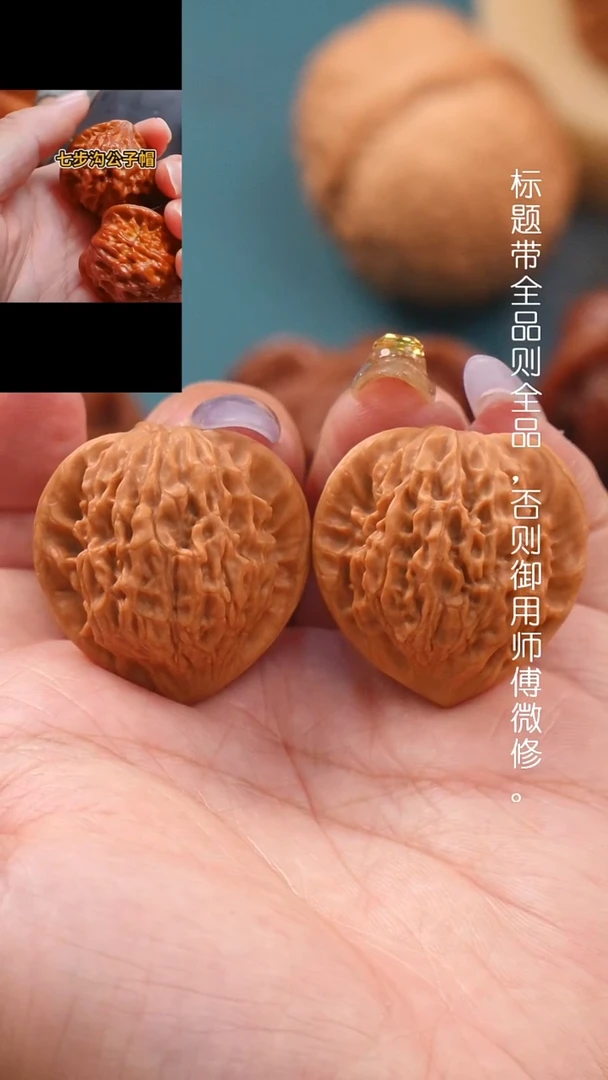 文玩核桃把件31七步沟公子帽