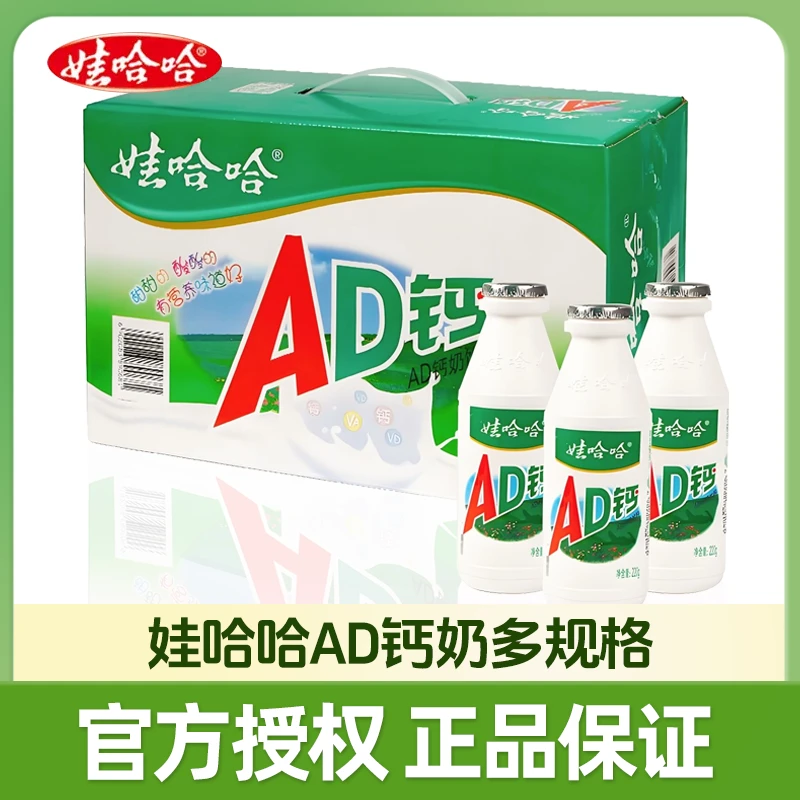 娃哈哈AD钙奶220g酸奶大瓶学生酸奶牛奶饮品24瓶家庭装钙铁锌饮料