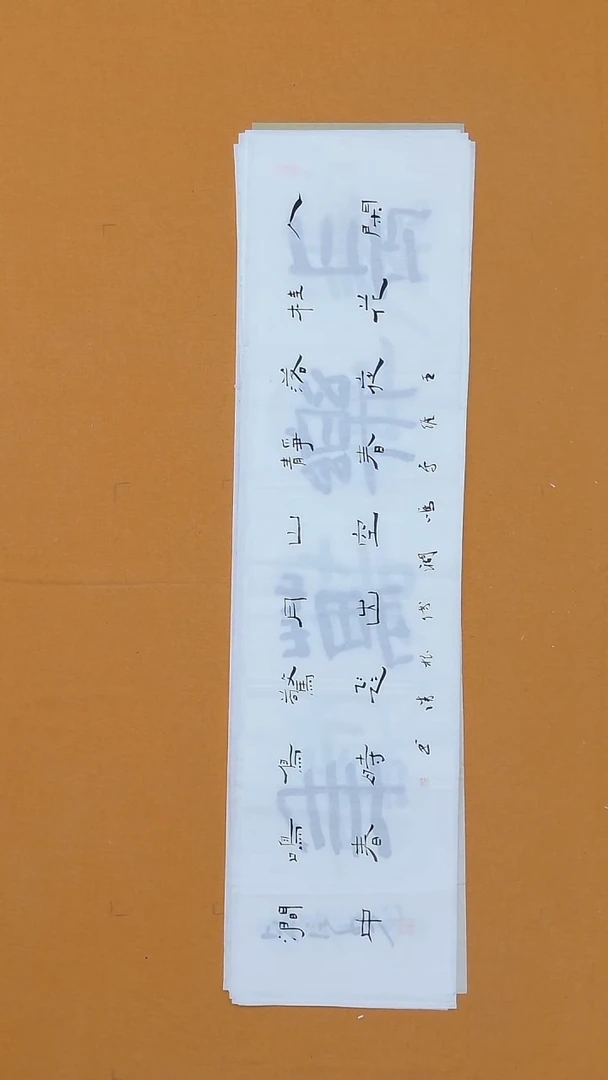 书法傅根清138*34江西
