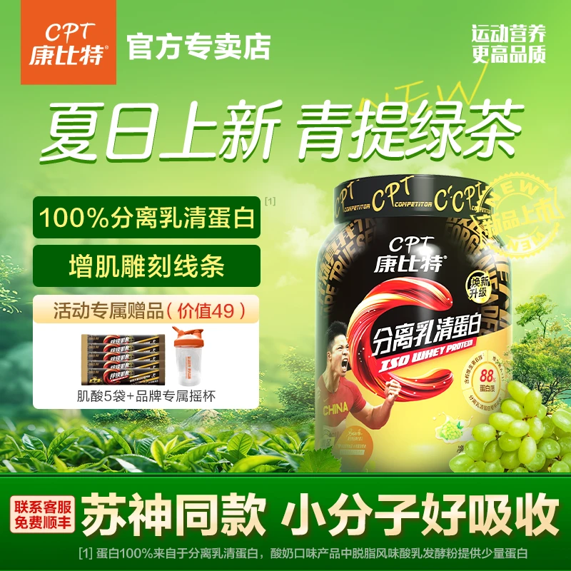 康比特分离乳清蛋白质粉增肌健身运动男营养粉88%蛋白质750g1800g