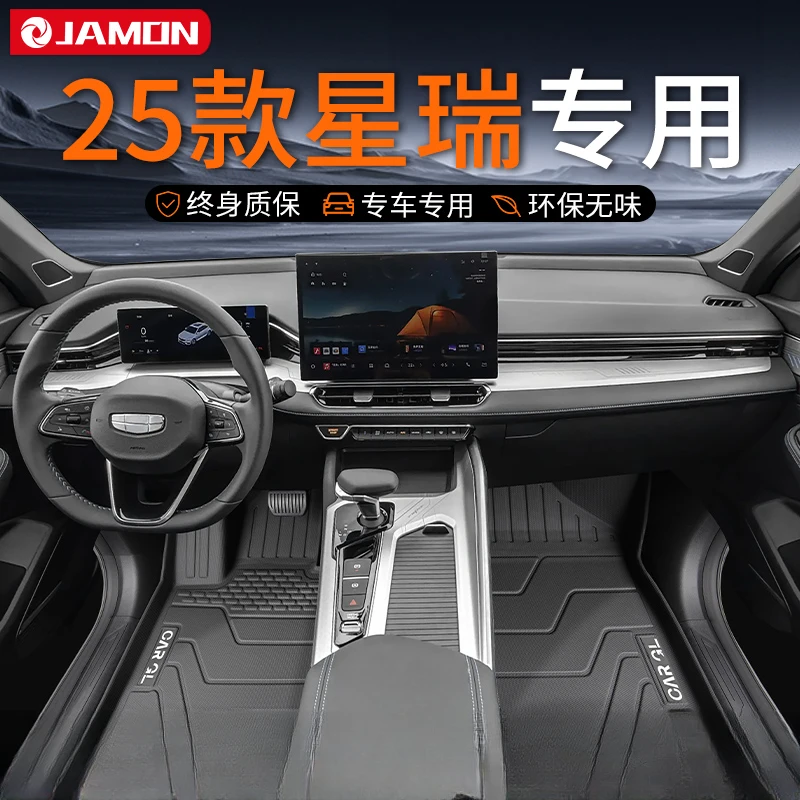 适用2025款吉利星瑞脚垫专用tpe全包围2024汽车用品25原厂24地毯