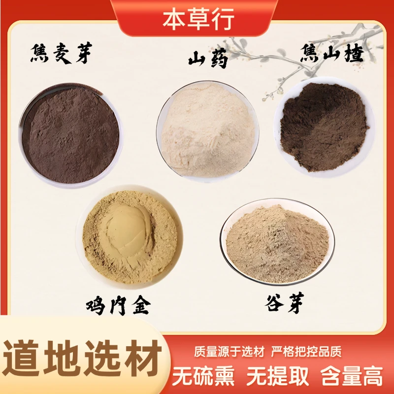 x【焦山楂炒鸡内金焦麦芽焦山药焦谷芽粉】组合的功效纯粉独立包装