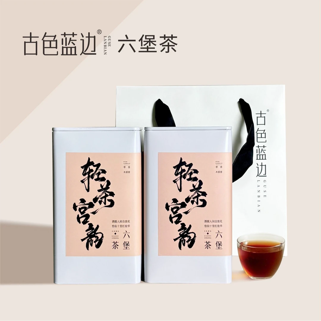 广西六堡茶【古色蓝边】茶叶十年陈韵六宝严选黑茶熟茶收藏送礼罐装