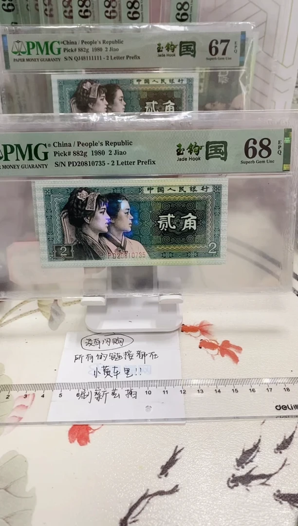 【闪购商品】PD冠荧光玉勾国68分20810735