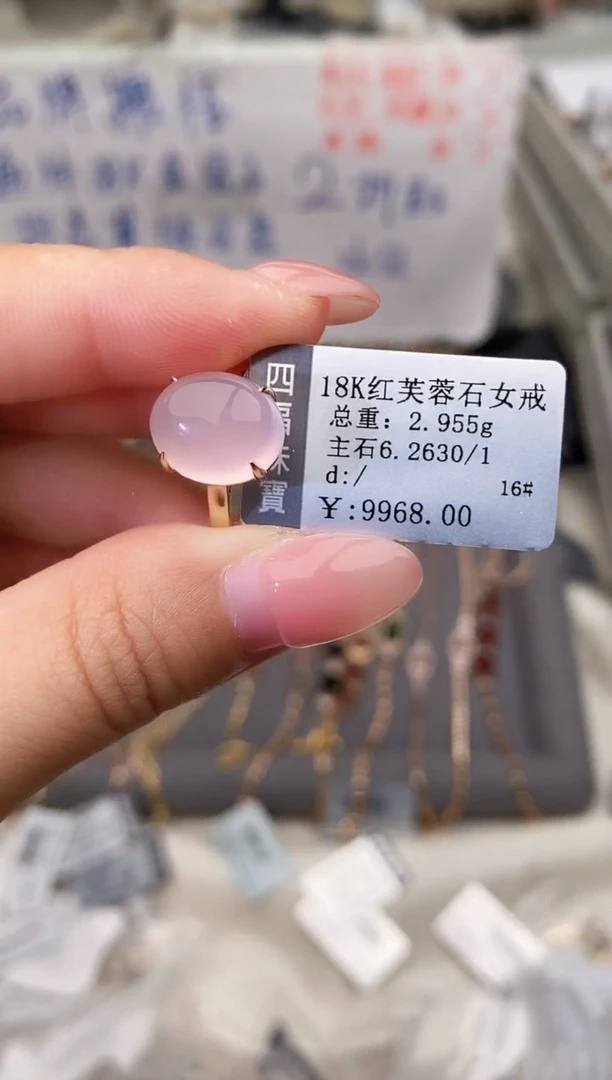 18K金镶嵌戒指芙蓉石--专柜--16