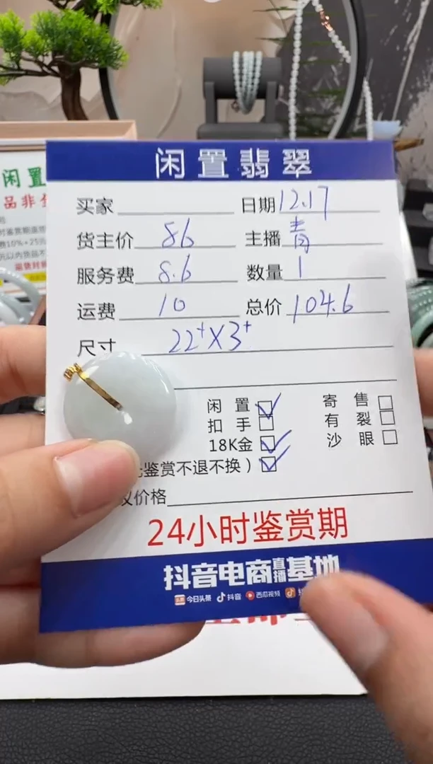 颈饰18K金镶嵌翡翠挂件