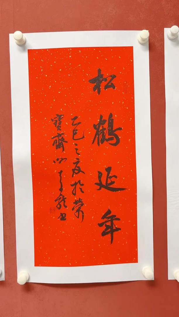 书法谢老师      画芯68*34