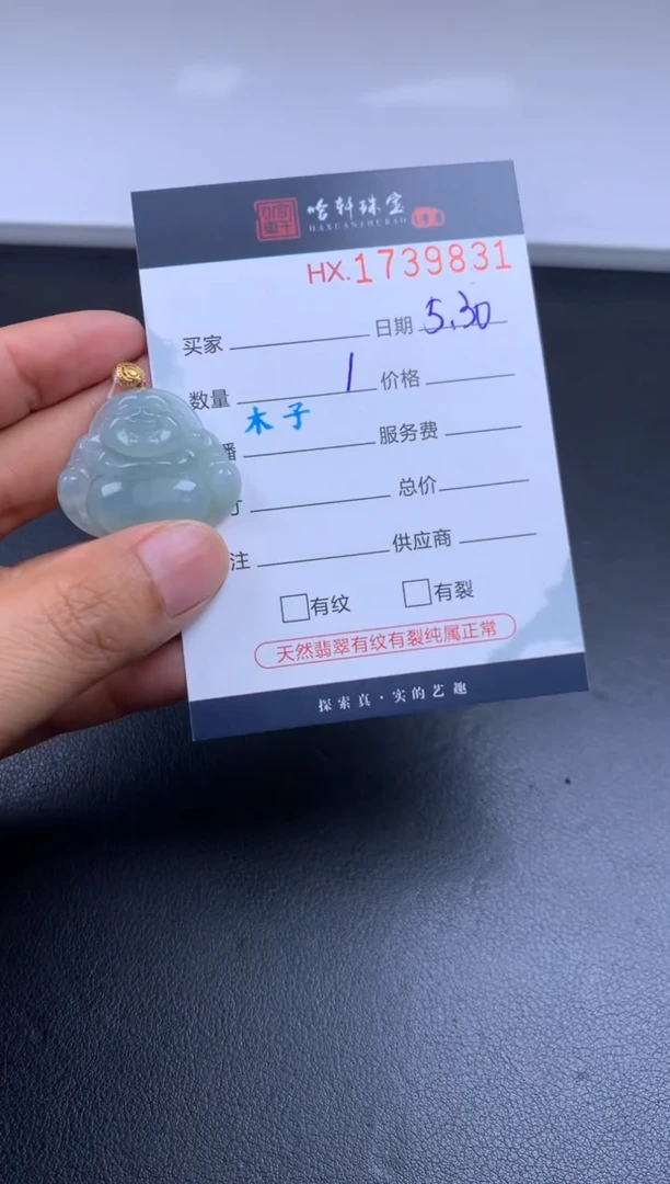 翡翠挂件未镶嵌哈轩 挂件1