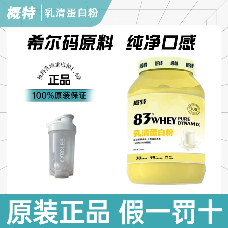 概特乳清蛋白粉希尔玛原料混合添加分离蛋白粉质细腻4.4磅/桶