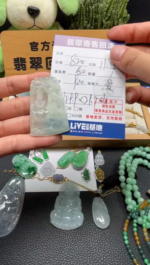 颈饰未镶嵌翡翠10150641