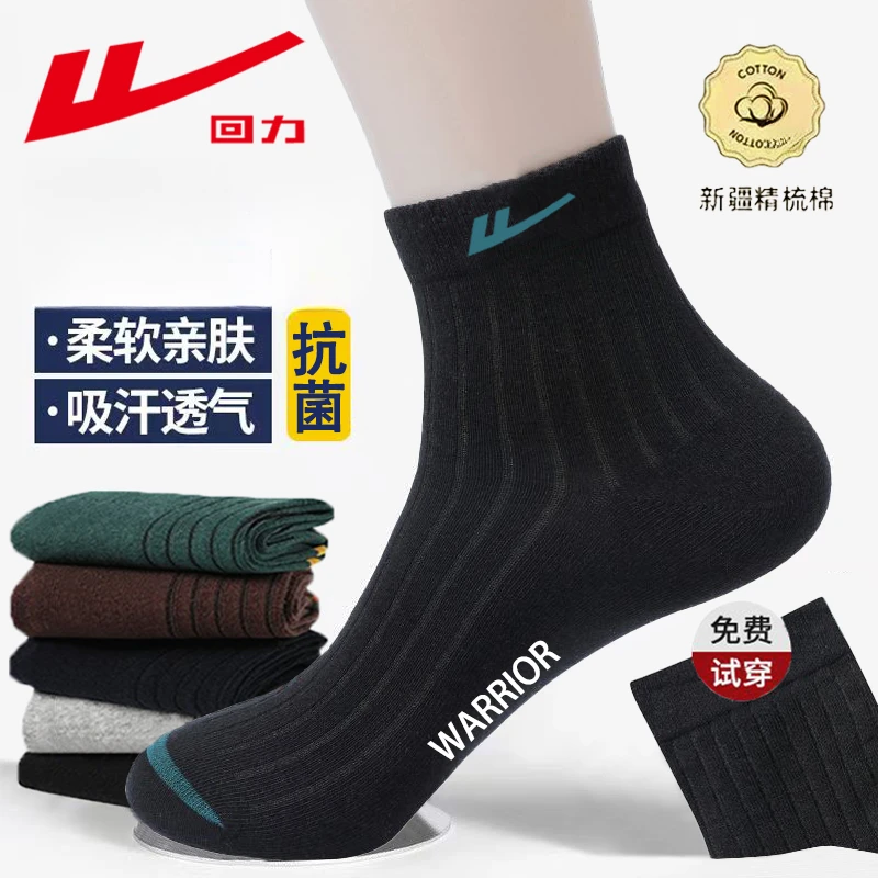 回力100%正品袜子男款中筒袜男士长袜防臭吸汗秋冬四季百搭运动袜
