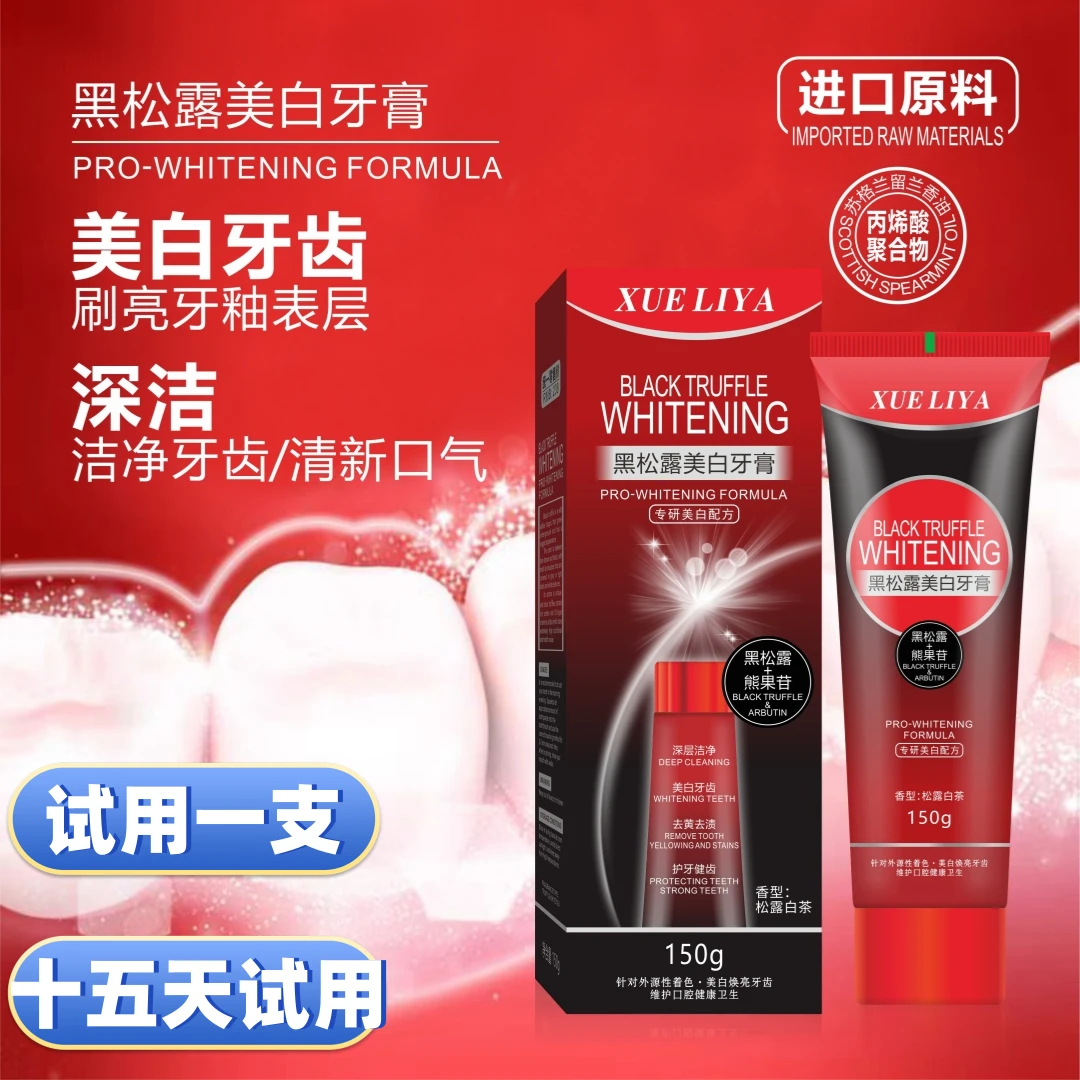 【郭哥专属】英国XUELIYA-黑松露熊果苷去渍美白牙膏150g大容量-3支