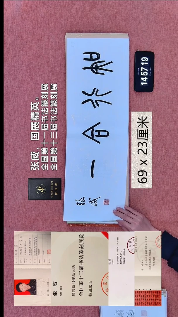 书法262    张老师书法作品