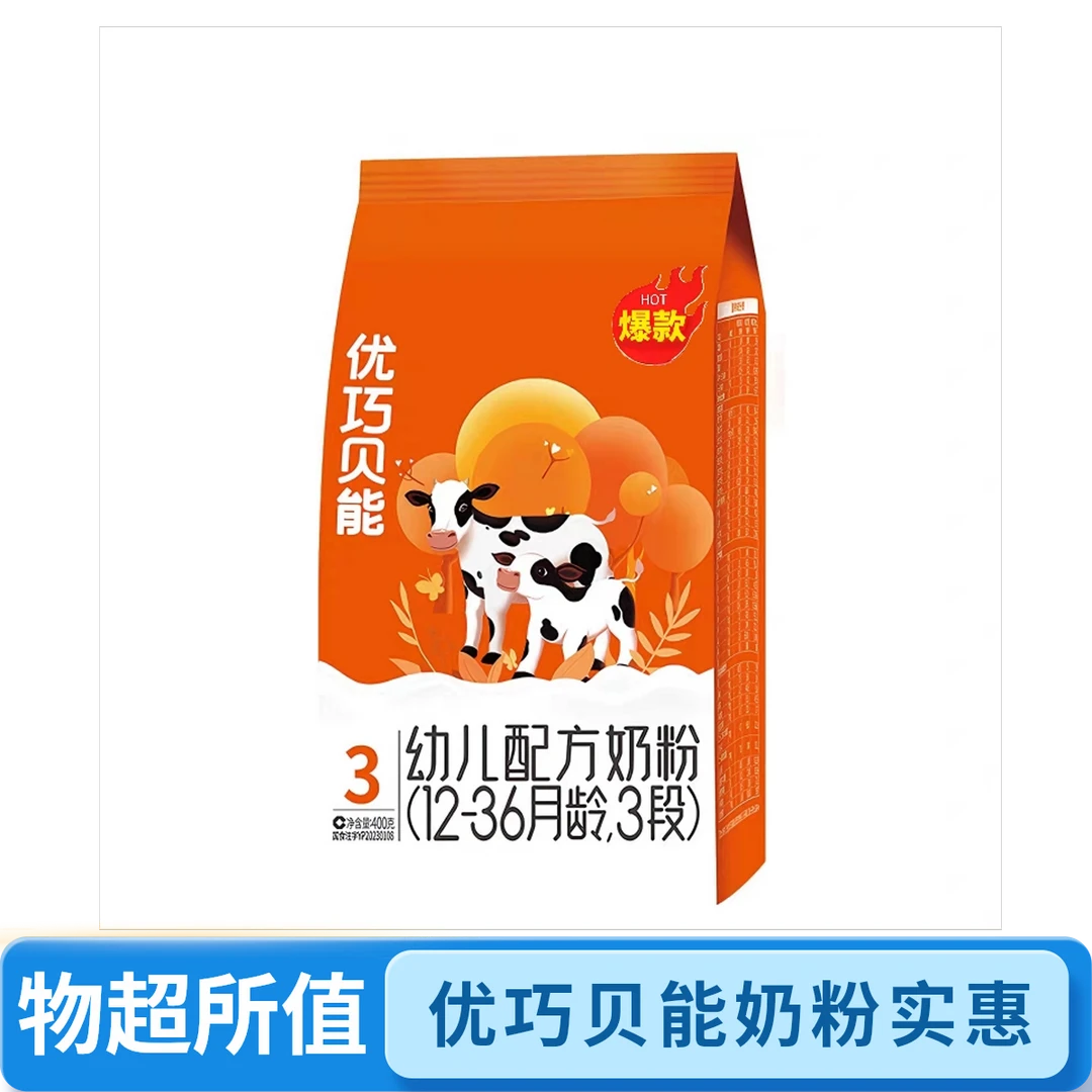 【优巧贝能400g】婴幼儿配方奶粉 袋装经典配方实惠装品质有保证