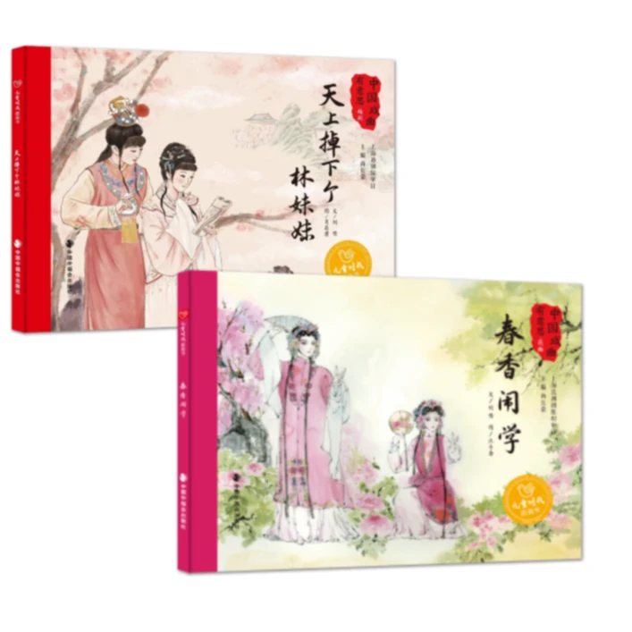 「沪图」中国戏曲有意思：天上掉下个林妹妹 春香闹学 儿童绘本