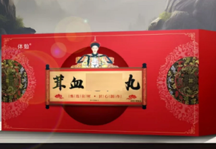 茸血丸 糖果