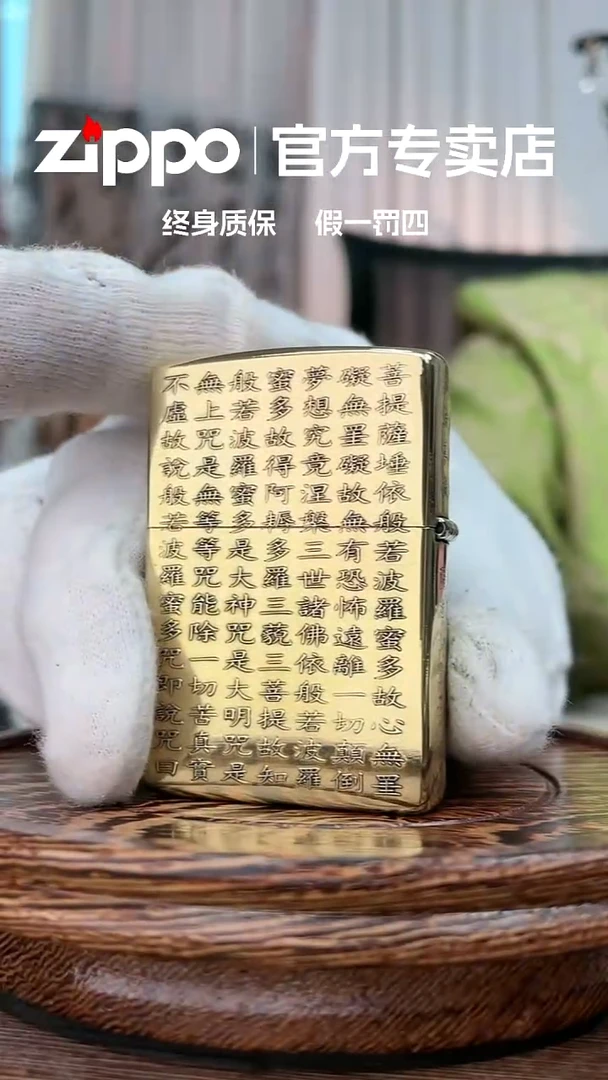 铜ZIPPO官方正品/黄铜心经
