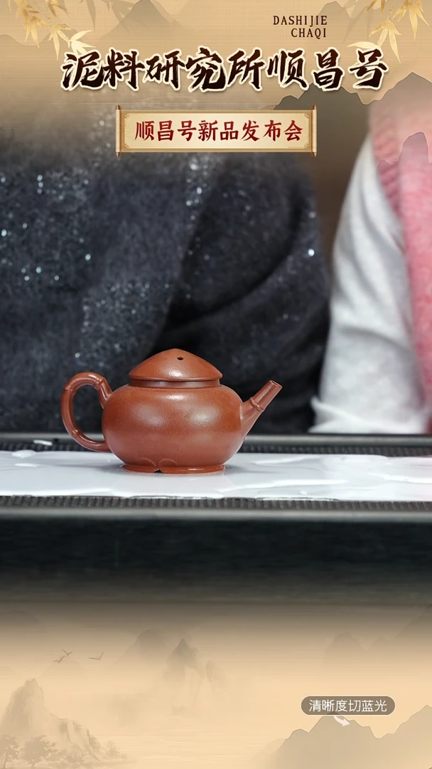 茶壶紫砂顺昌号  清水泥  竹影清风系列 160CC