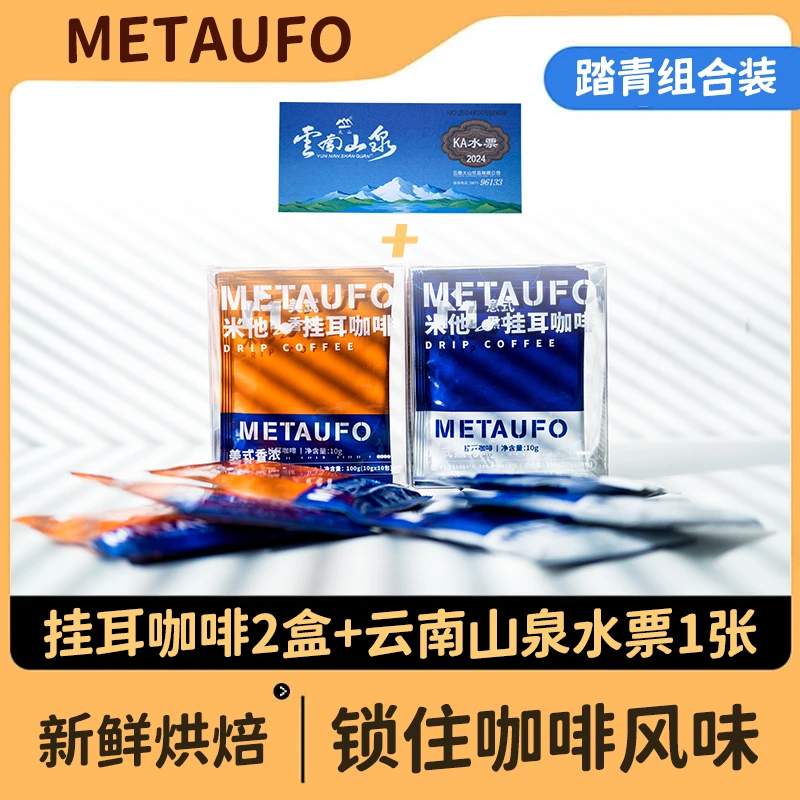 【送水节专享】云南山泉18.9L1桶+米他挂耳冲泡咖啡独立小包装