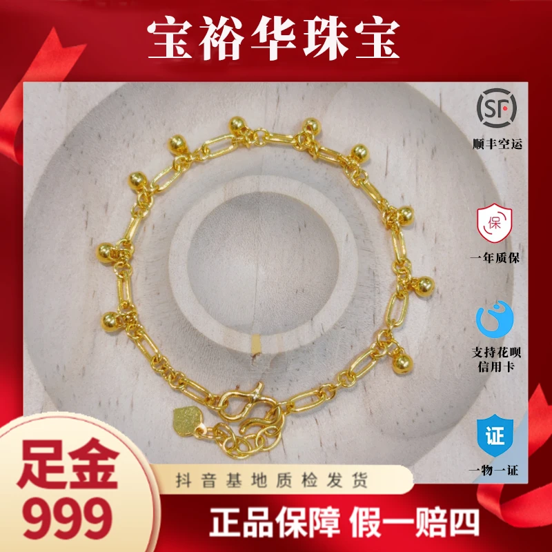 宝裕华足金999 5G手链 硕果累累 送女朋友的礼物