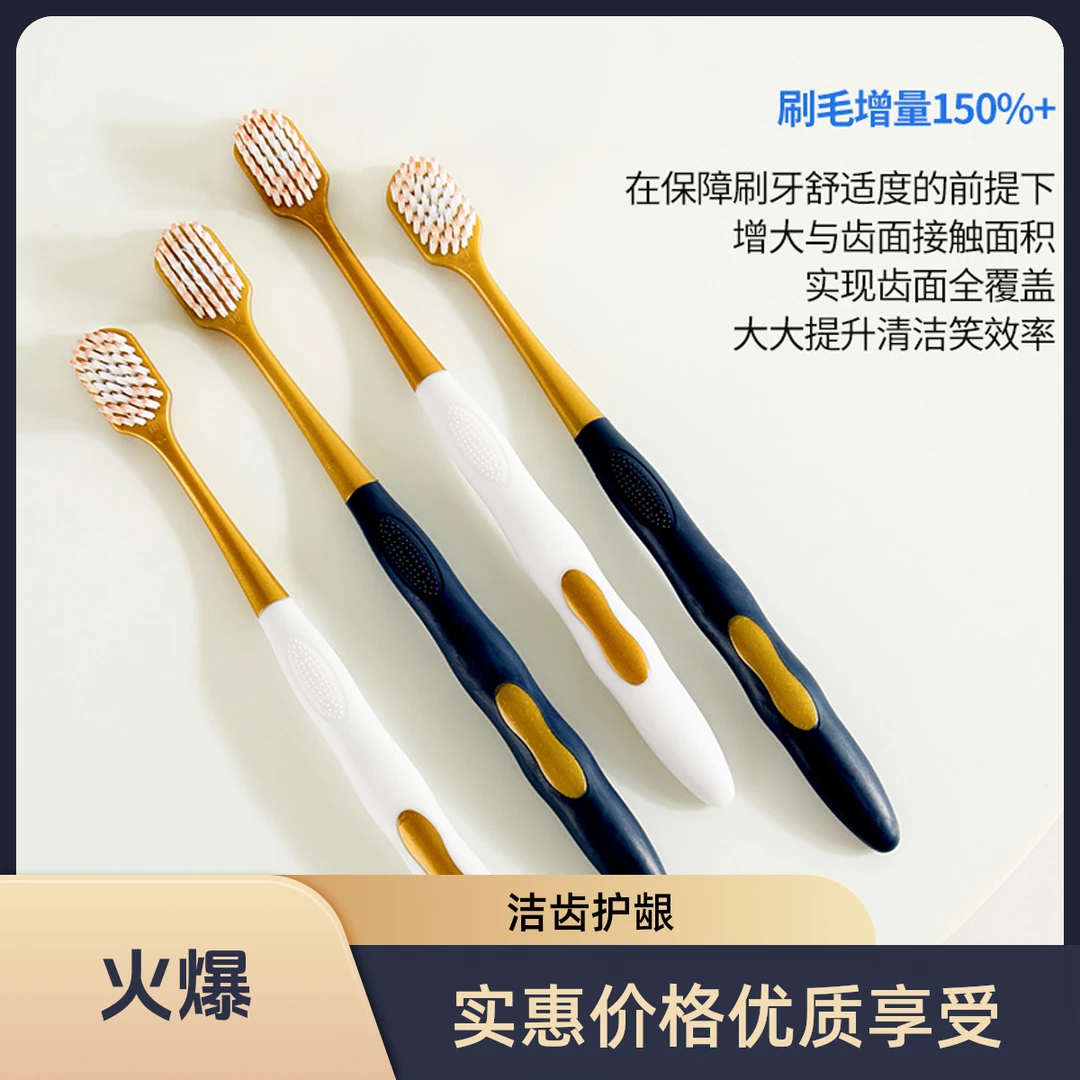 山姆同款牙刷宽头软毛超市牙刷成人情侣深层洁齿护龈家用家庭装