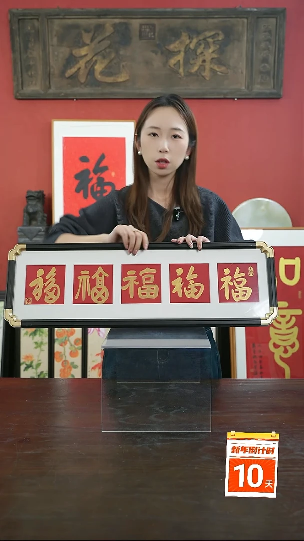 【闪购商品】书法手绘20*70-横五福-元宝角