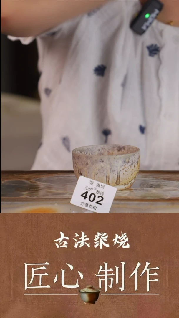 陶荣全手工全柴烧