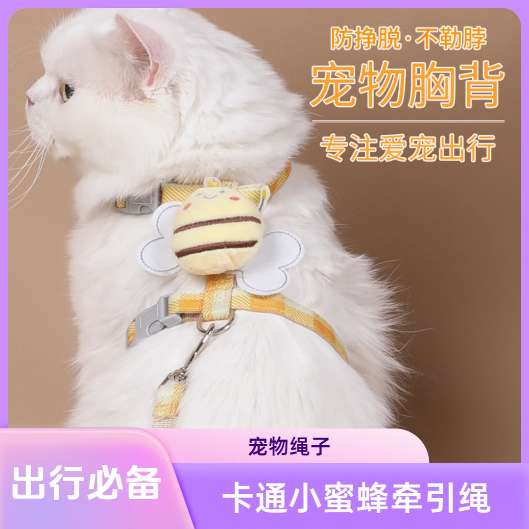猫咪胸背小蜜蜂牵引绳小型犬狗狗出行遛狗绳神器卡通宠物必备品