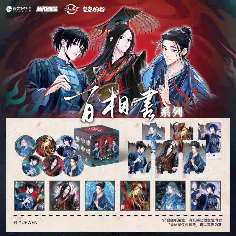 【箱车】一人之下-包包的谷百相书系列徽章盲盒带拆