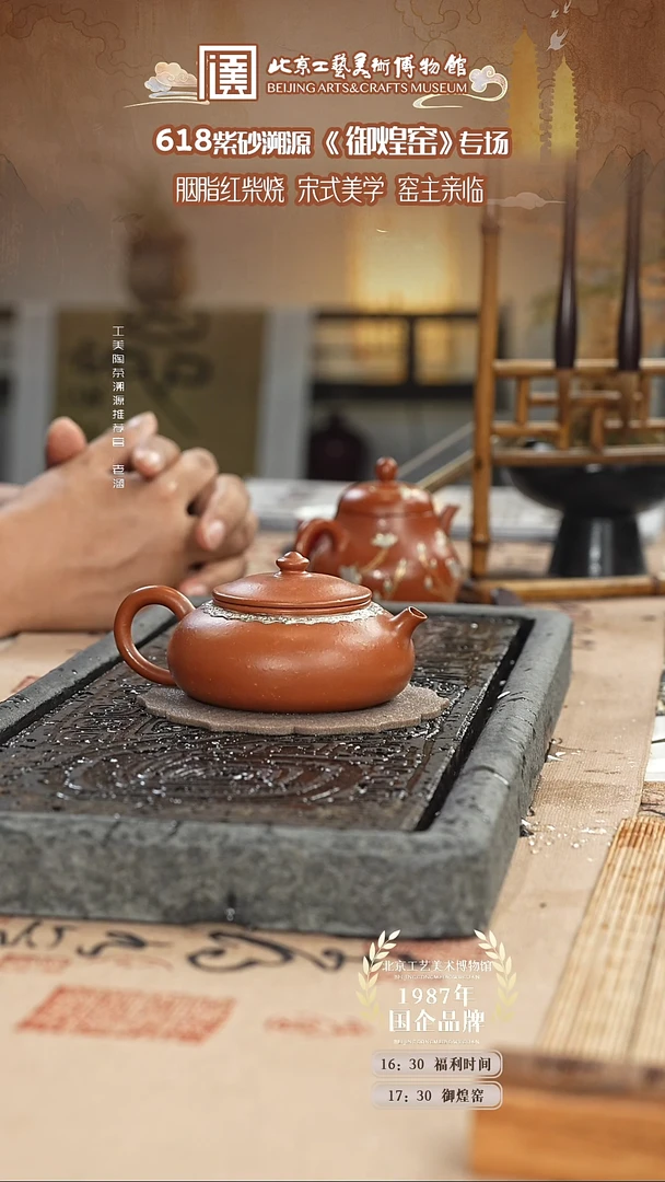 茶壶紫砂国企品牌 陶茶溯源 御煌窑 024