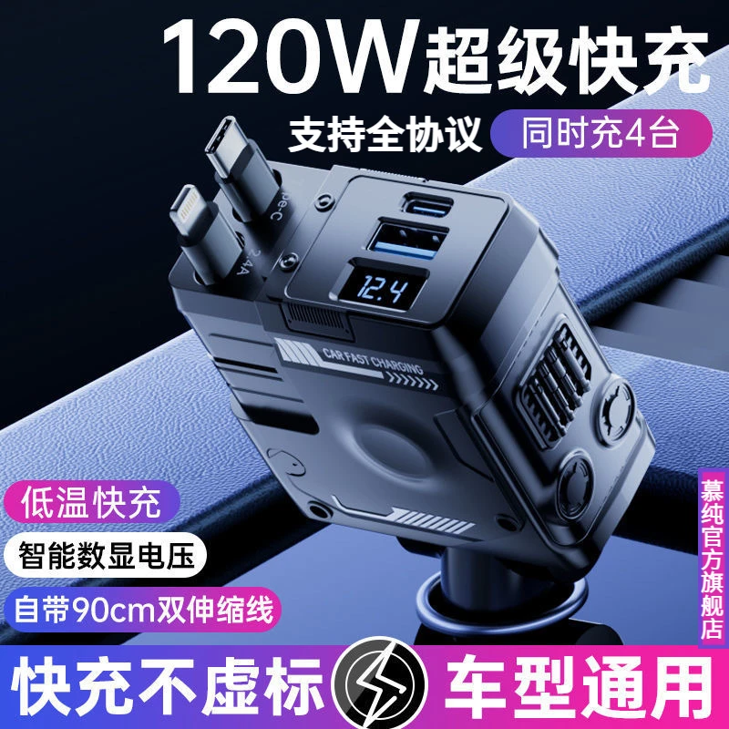超级快充100W车载充电器伸缩一拖四点烟器多功能适用华为安卓苹果