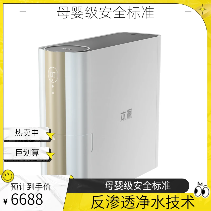 本源【咨询客服领券赠礼】母婴级大流量反渗透家用净水器5000AW1