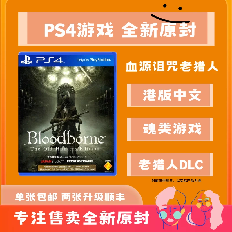 【经典魂游.索尼独占】血源诅咒老猎人｜PS4港版实体全新游戏光盘