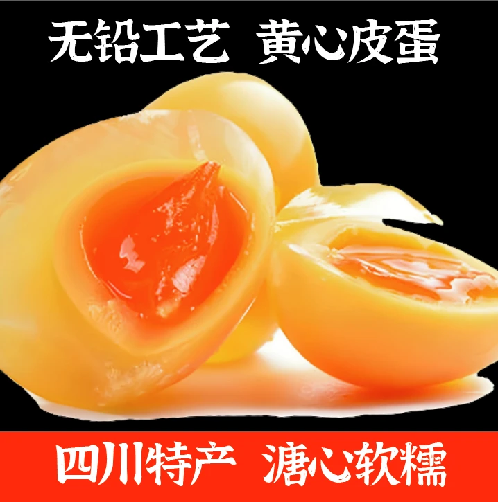 四川手工溏心皮蛋（勇哥专属）