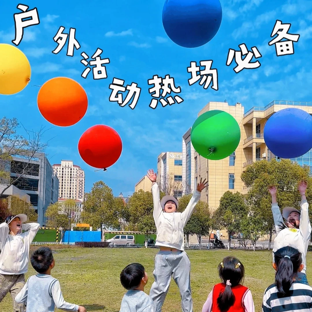36寸超大号正圆乳胶气球加厚公园草地儿童户外大气球趣味拍照道具