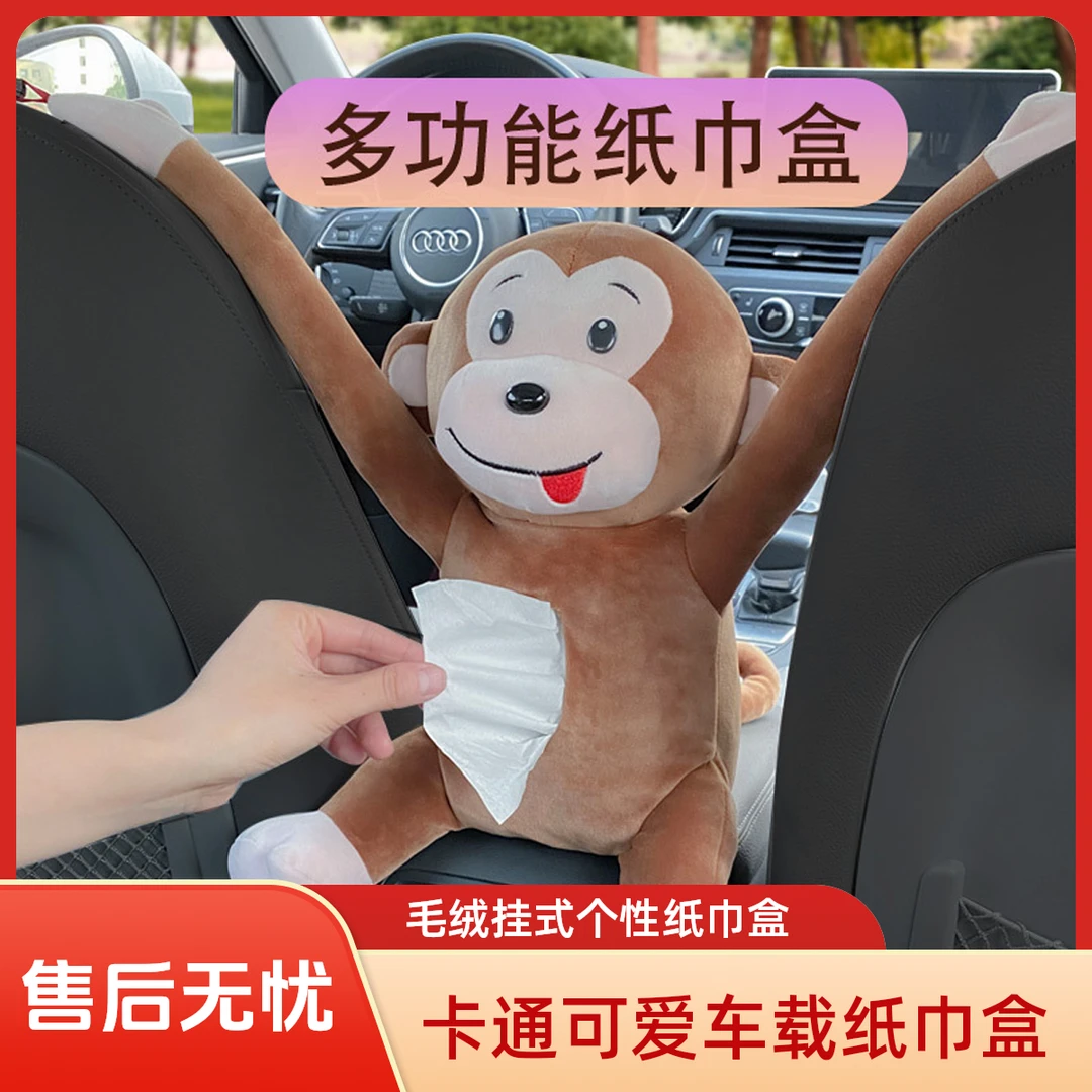 车载纸巾盒卡通可爱个性痞子狗毛绒椅背挂式抽纸盒