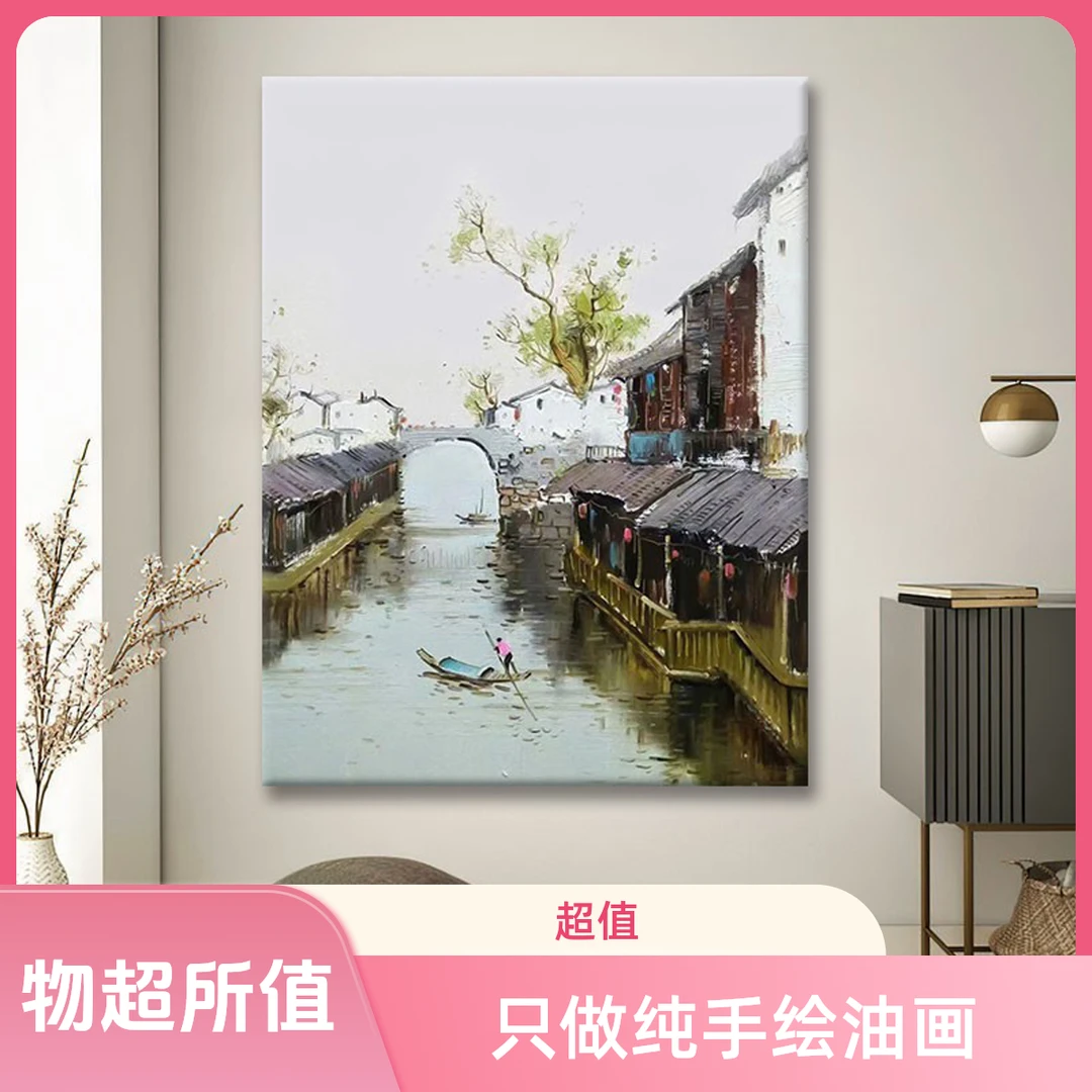 江南水乡手绘油画乡村田园风景装饰画客厅玄关餐厅挂画丙烯肌理画