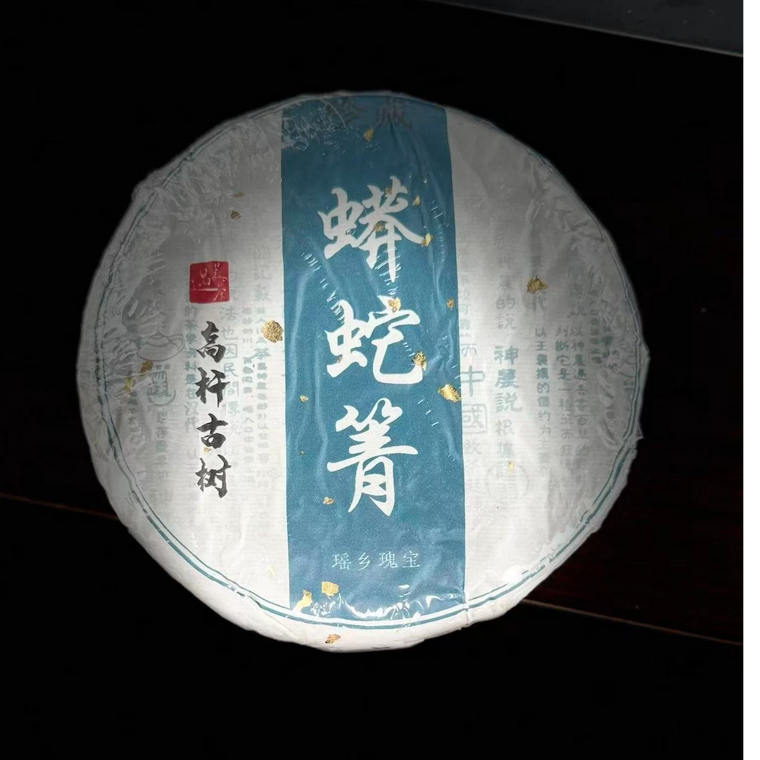 276胡基香#2021年易武蟒蛇箐高杆200克饼#10.27-11