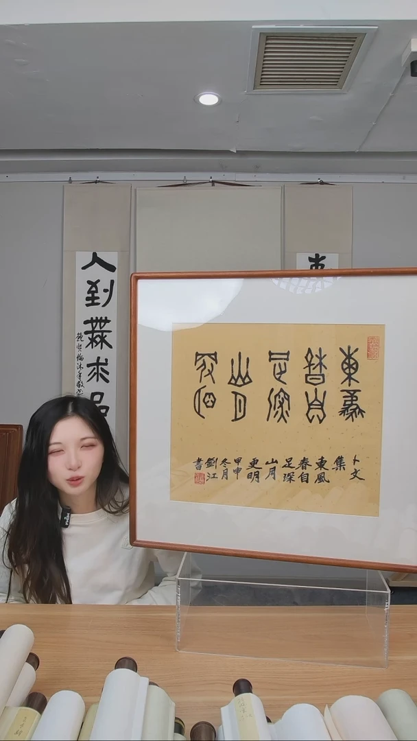 书法刘老师书法二平尺框