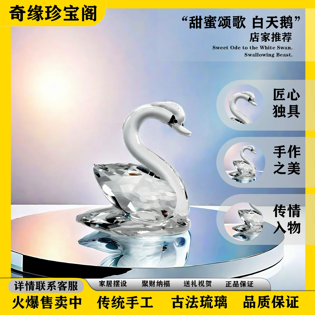 水晶白天鹅创意高档网红上档次礼物家用工艺品新房装饰品简约