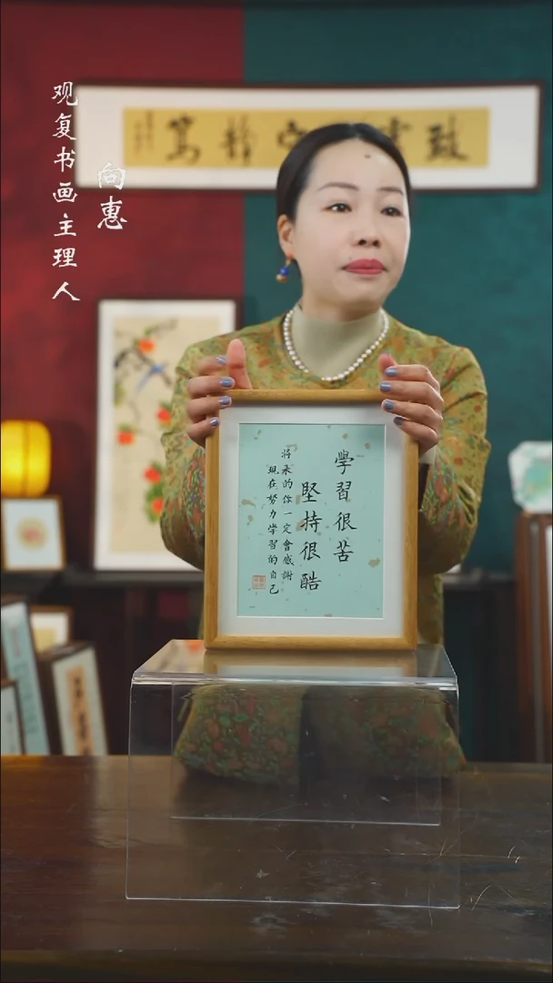 【闪购商品】书法童志华-学习很苦-10寸小摆台作品柚木