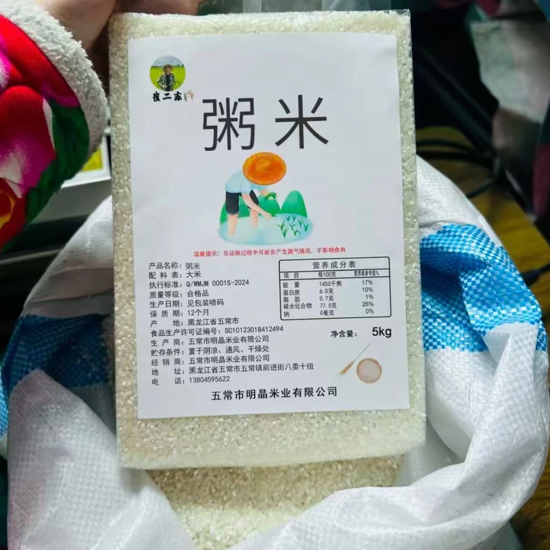 五常产区 粥米 （稻花香二号碎米）只能煮粥10斤