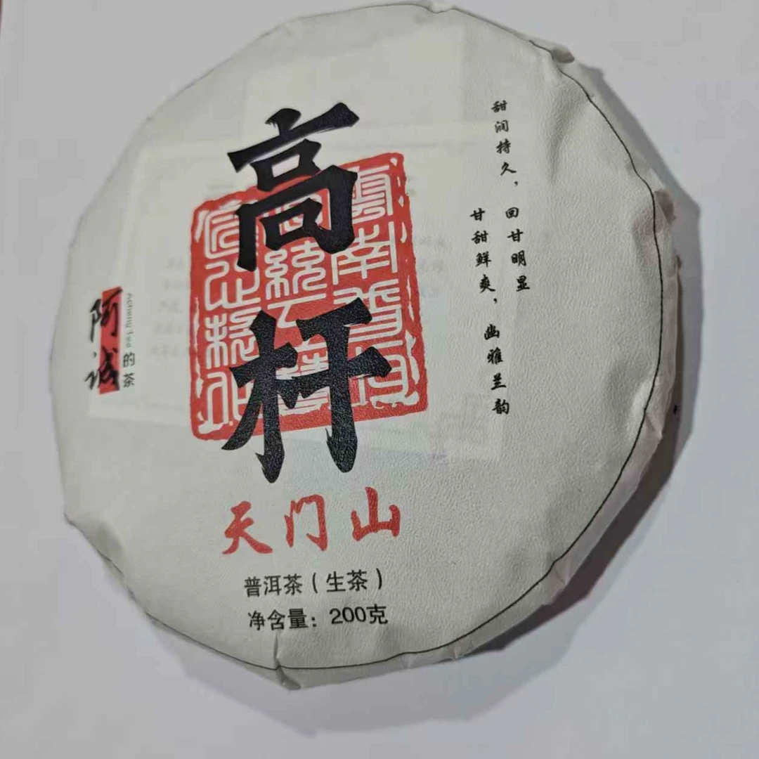 天门山高杆古树生茶200g/饼