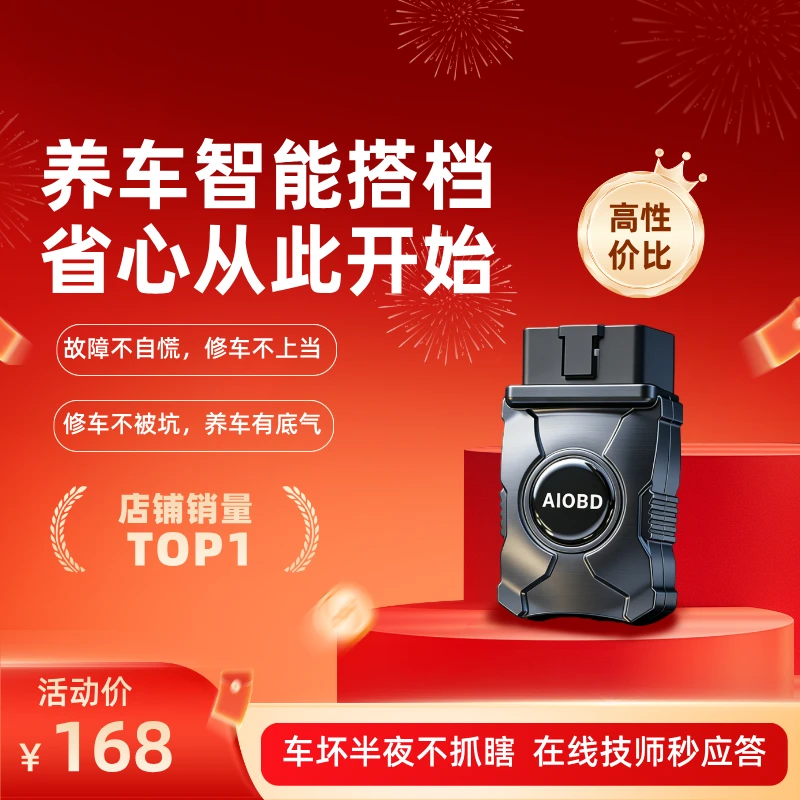 汽车故障检测仪 远程诊断全车故障 AI大模型植入